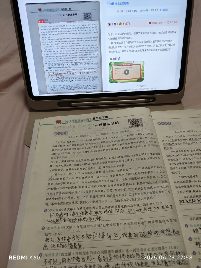 学而思网校学习机
