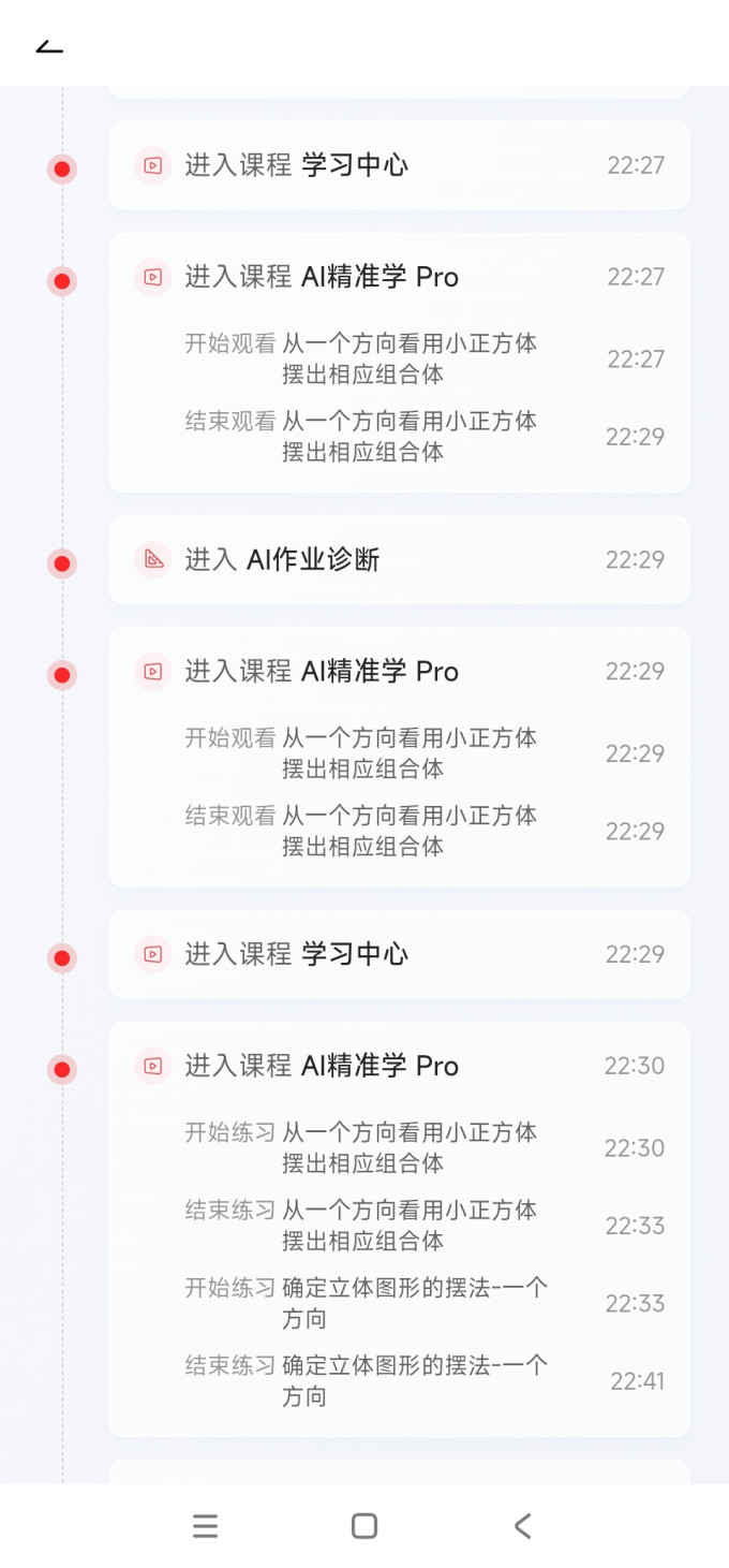 学而思网校学习机