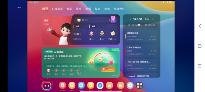 学而思网校学习机