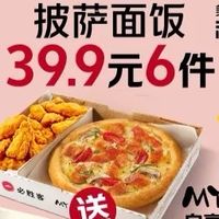 36.9必胜客披萨