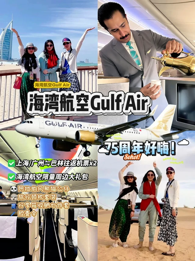 被中东老钱航司宠坏！周年庆送双人往返机票