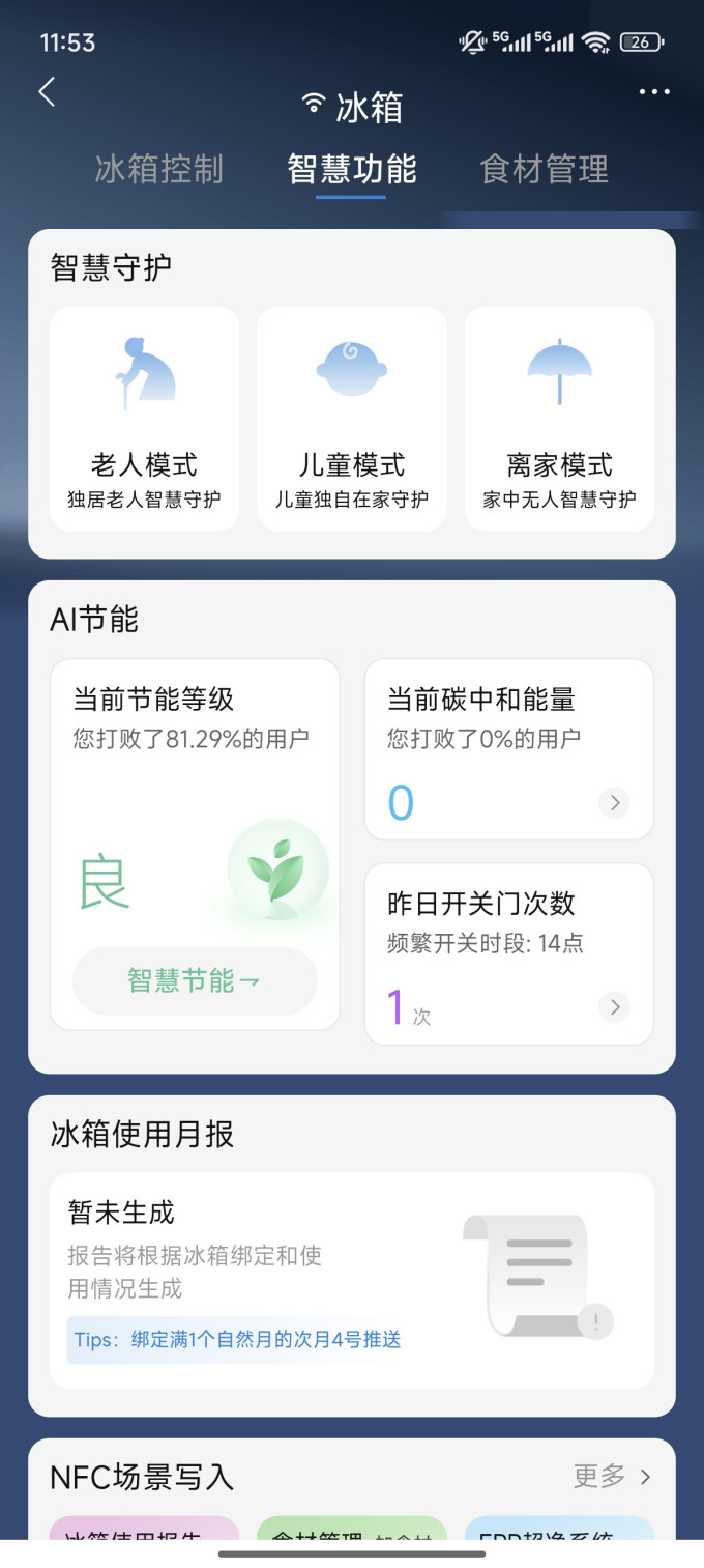 海尔冰箱