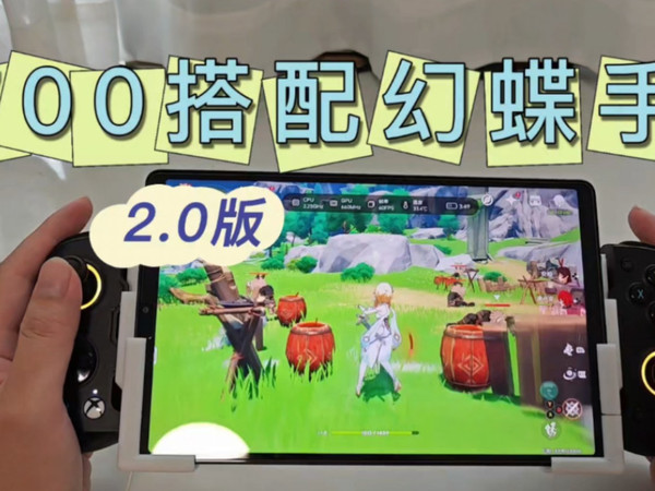 2.0版 y700四代平板搭配小鸡x4幻蝶手柄变掌机
