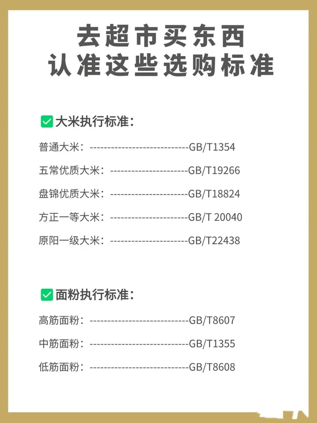 选购标准、以后去超市买东西就会选购啦！