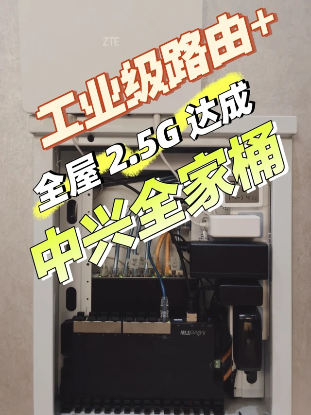 全屋Wi-Fi Mesh2.5G 达成💥