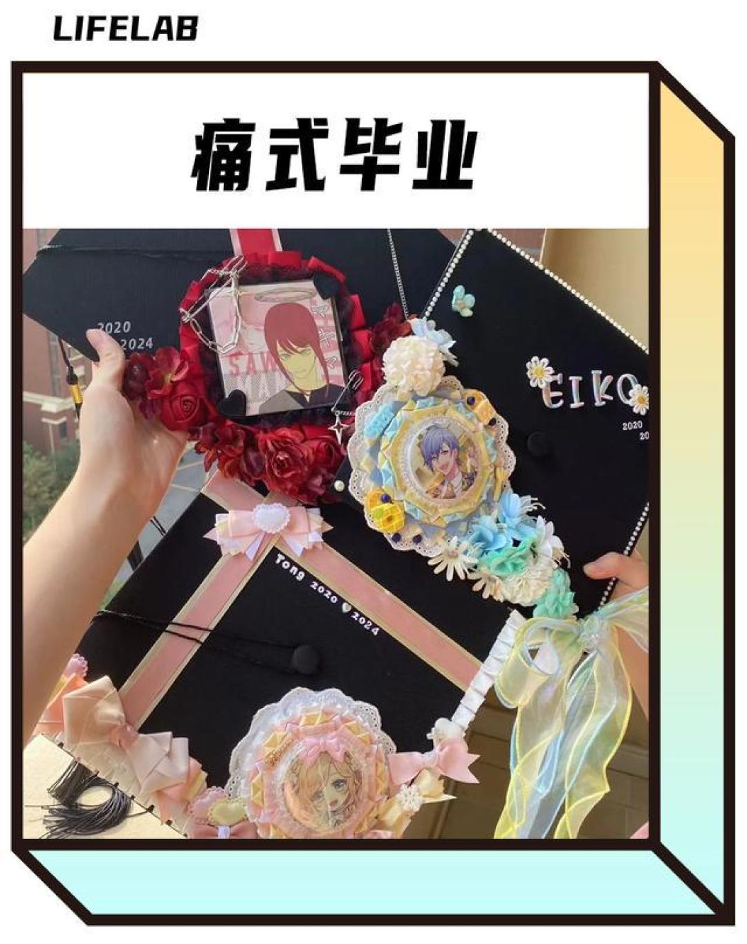 毕业典礼破次元：当痛帽与流苏共舞，虚拟伙伴见证青春加冕