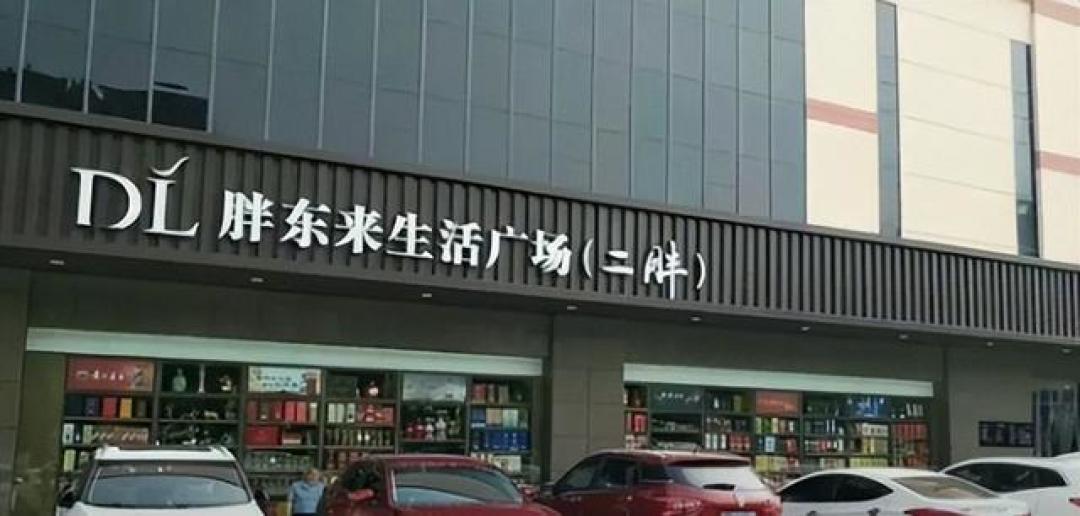 胖东来逆势关闭多家盈利门店引争议:品质升级背后的战略取舍