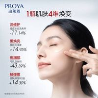 珀莱雅红宝石精华3.0（早C晚A抗皱补水A醇精华液）30ml