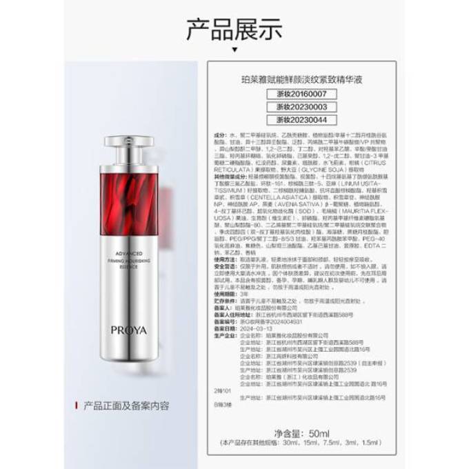 珀莱雅精华液