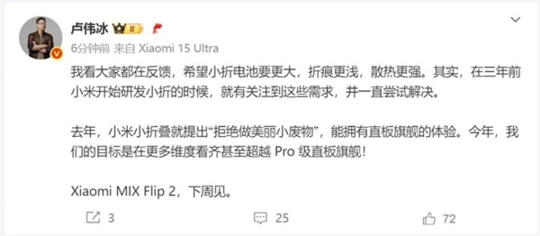 满分小折叠!小米MIX Flip 2配置公布:骁龙8至尊版+5165mAh最大电池