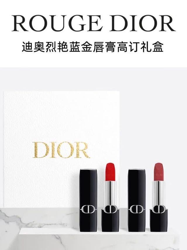 迪奥烈艳蓝金口红礼盒（999+720），爱意满溢！
