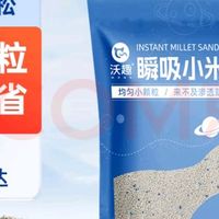 沃趣原矿小米砂分享