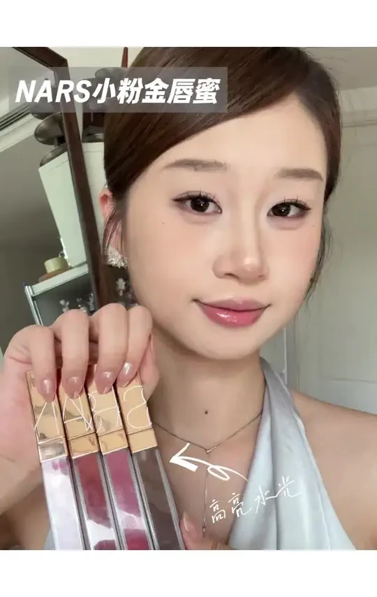 NARS小粉金新色来袭!又一次闪到我了! #NARS小粉金 #唇蜜 #口红
