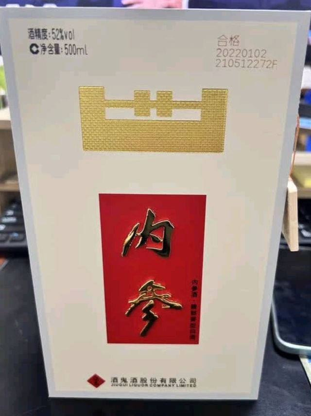 酒鬼酒内参品鉴报告