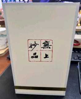酒鬼酒内参品鉴报告