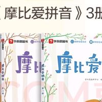 轻松玩转拼音与数学！学而思摩比家族的幼小衔接宝藏课