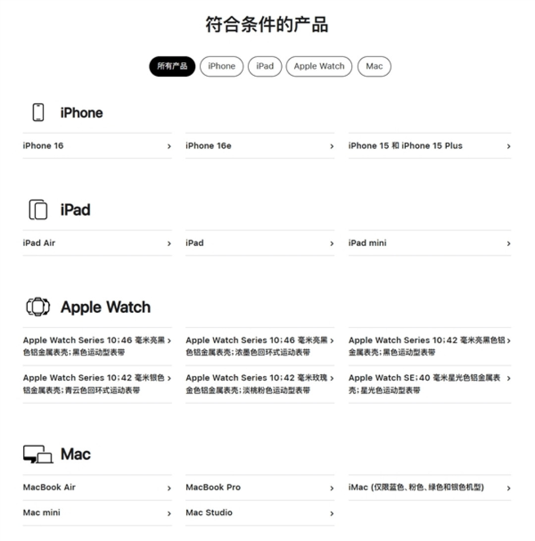 苹果官网首次支持国补！iPhone、iPad、Mac等全支持_手机_什么值得买