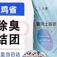 沃趣20斤膨润土猫砂：多猫家庭首选
