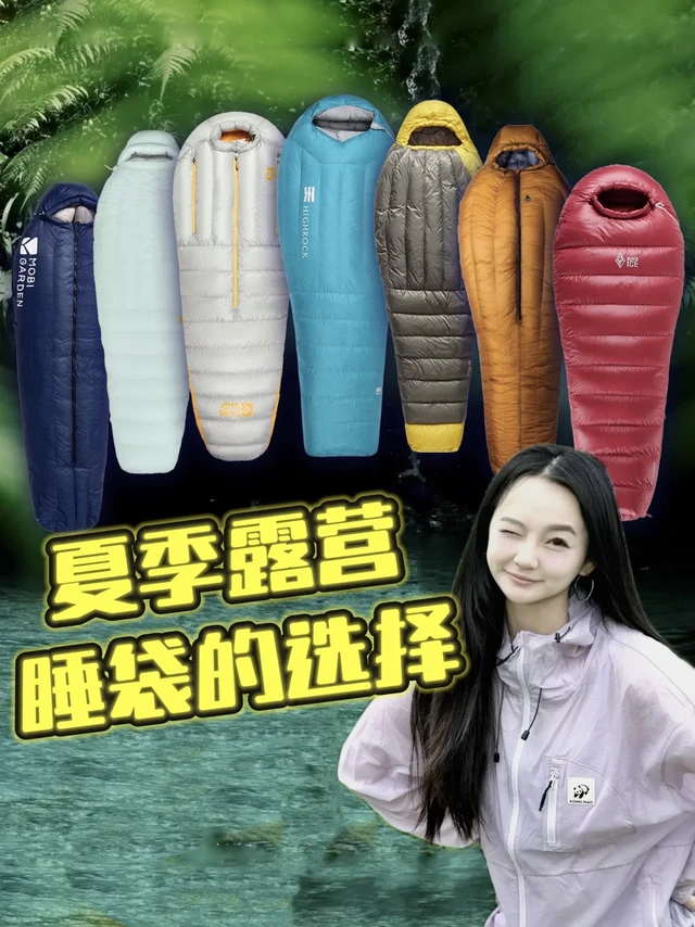 🏕️ 户外露营 | 去武当山选哪款睡袋?