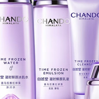 自然堂凝时鲜颜水乳套装：618护肤回购清单中的宝藏好物！