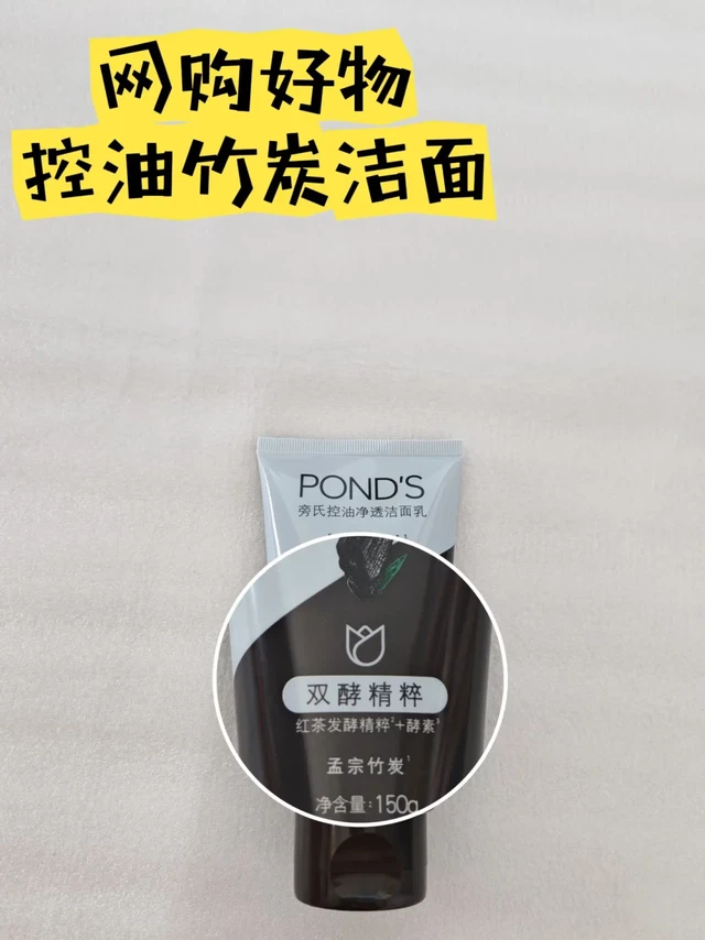 油皮选洁面别纠结！旁氏米粹 vs 竹炭 实测