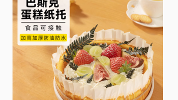烤乐仕旗舰店：6/8寸巴斯克油纸蛋糕模具，烘焙新手的得力助手
