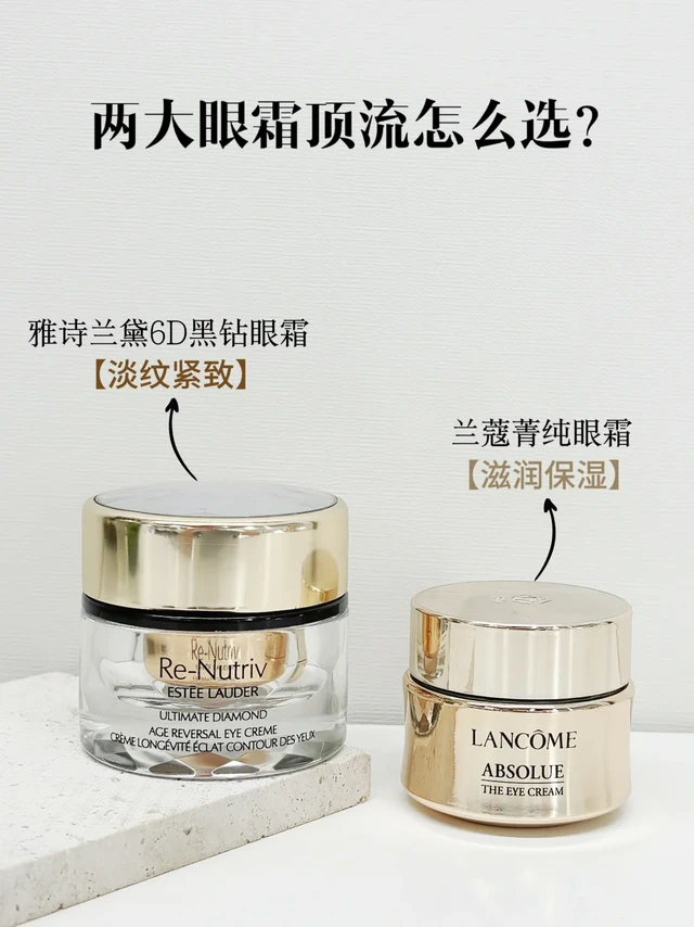 35+抗老血泪史：这两款眼霜没让我白花钱