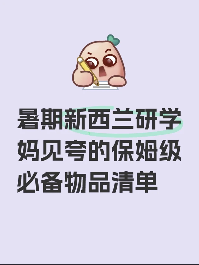 研学必备物品清单