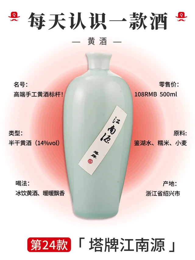 每天认识一款酒〡塔牌江南源✅养人手工黄酒