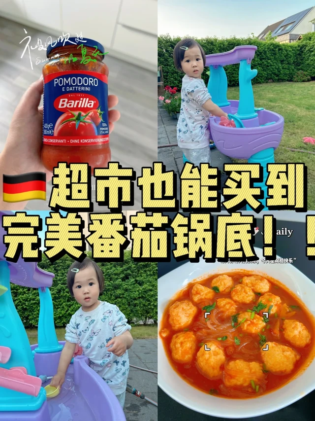 🇩🇪 Barilla番茄酱完美复刻番茄锅底