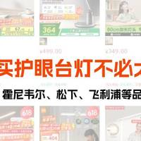 哪一款护眼台灯好用又便宜？超全测评，直观了解哪个品牌比较护眼