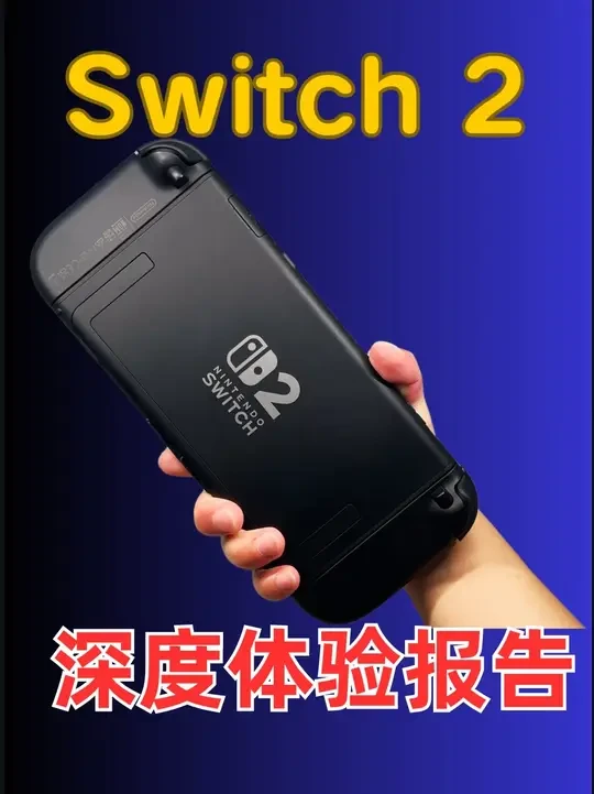 千万别卖掉NS换NS2，因为…… #任天堂switch #steam游戏 #数码科技 #掌机