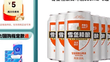 【会员U先】珠江啤酒11°P雪堡精酿白啤330mL*6罐小包装