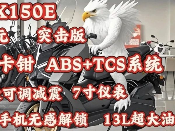 全军突击丨11980元天鹰TX150E正式上市