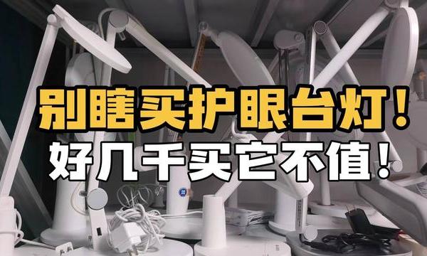 学生护眼台灯哪个品牌比较好?学生最建议买三款台灯,性价比炸裂
