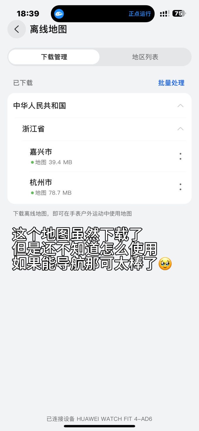 华为智能手表