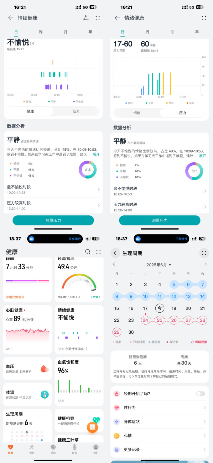 华为智能手表