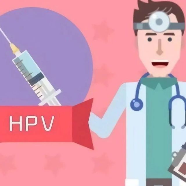 【健康科普】HPV疫苗接种科普宣传