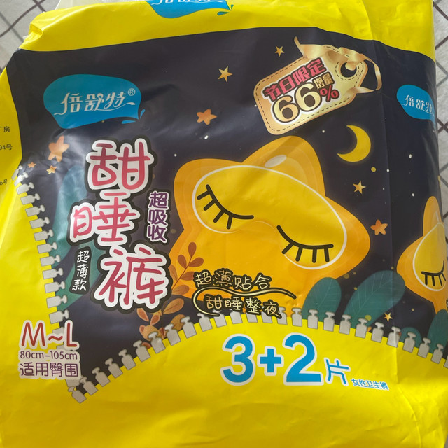 倍舒特甜睡裤，让你每晚都甜睡！