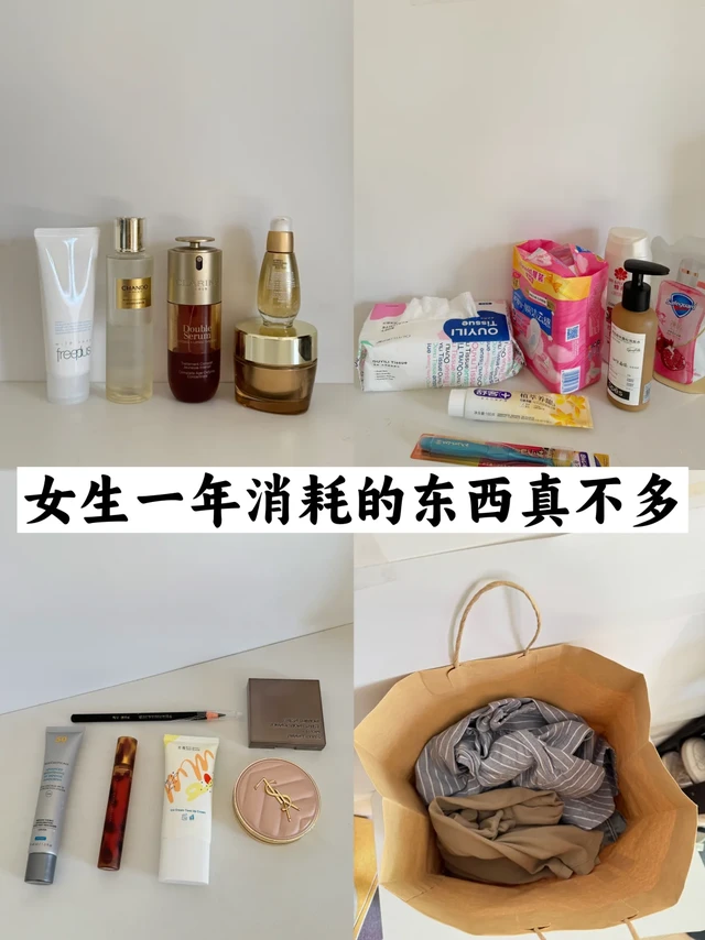 理性消费|别囤了，女生一年的消耗量真不多