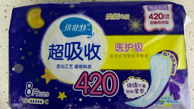 医护级卫生巾，倍舒特让你安心睡整晚！