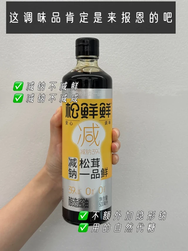 这个调味品肯定是来报恩的吧！