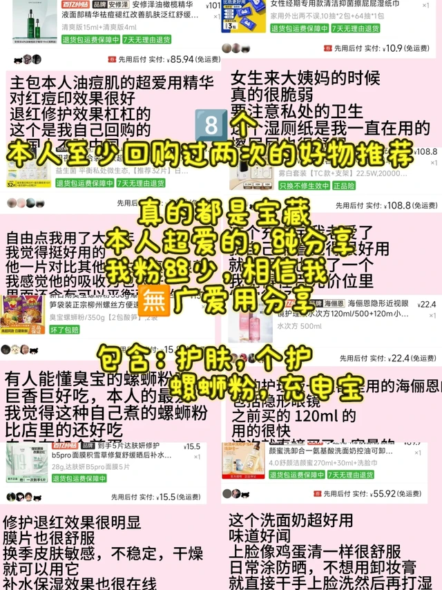 ‼️本人至少回购过两次的物推,年度爱用