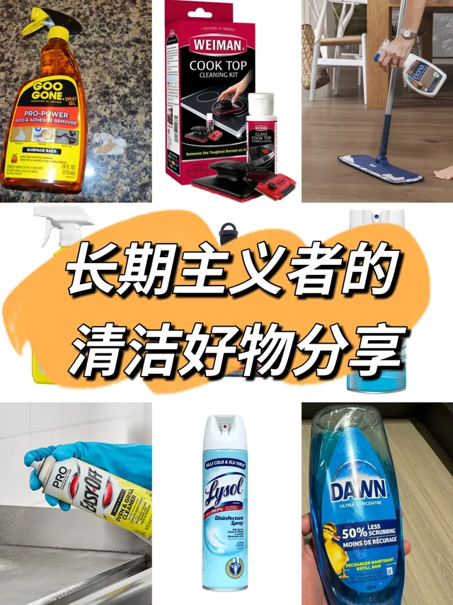 🇨🇦长期主义者的清洁好物分享