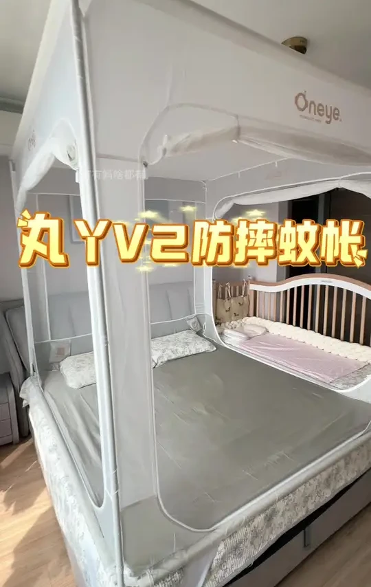 防摔蚊帐真的是有娃必备❗️夏季防蚊，全年防摔！安全感满满！#防摔蚊帐 #丸丫V2防摔蚊帐 #母婴好物 #宝妈推荐