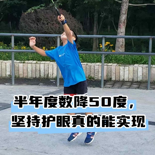 眼轴缩短，半年度数下降50度，坚持护眼真的能实现