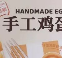 比比赞手工鸡蛋酥分享