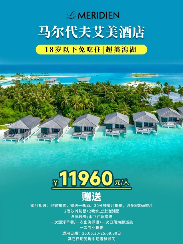 人均1w出头｜毛晓彤马代同款酒店，18岁孩童🆓