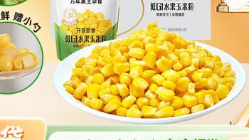 北纬47°低GI水果玉米粒测评：开袋即食的黄金小炸弹！