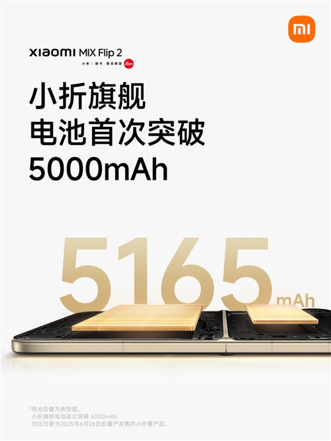 小折旗舰电池首次突破5000mAh!小米MIX Flip 2续航拉满